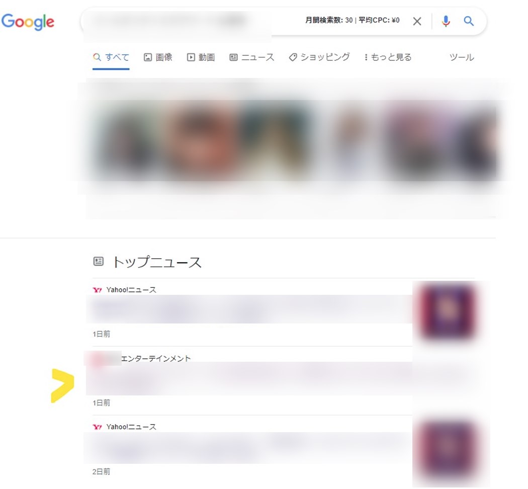 【実績】Googleニュースでの取り扱い_ヤフーの間_202112