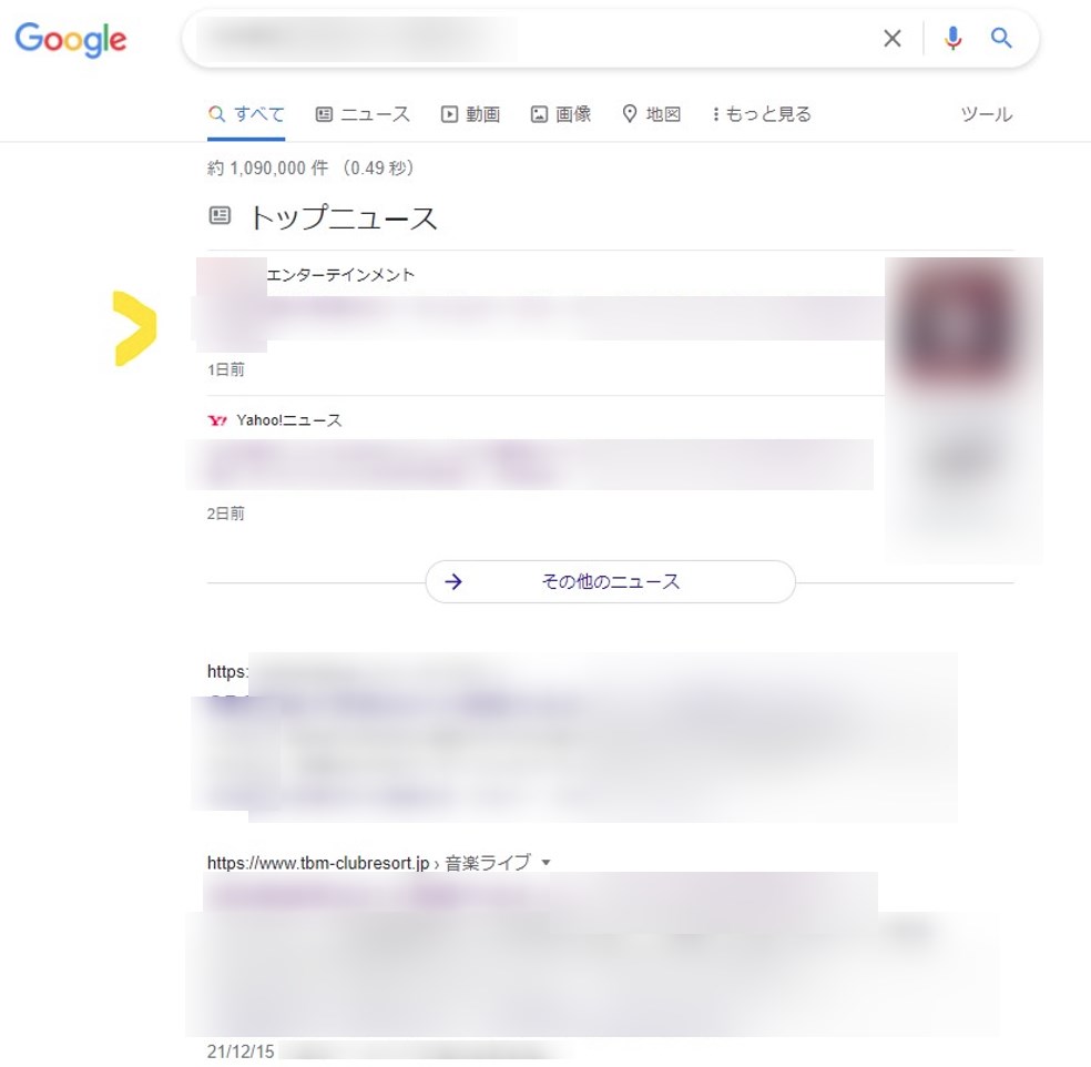 【実績】Googleニュースでの取り扱い_202112